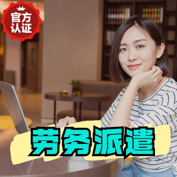 云龙桂城劳务派遣  桂城劳务派遣公司 桂城劳务外包